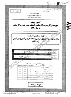 کارشناسی ناپیوسته علمی کاربردی جزوات سوالات مهندسی فناوری صنایع غذایی شیرینی شکلات کارشناسی ناپیوسته علمی کاربردی 1390